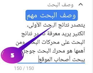 6 خطوات سهلة لكاتبة مقال يتصدر نتائج البحث الأولى على (google)