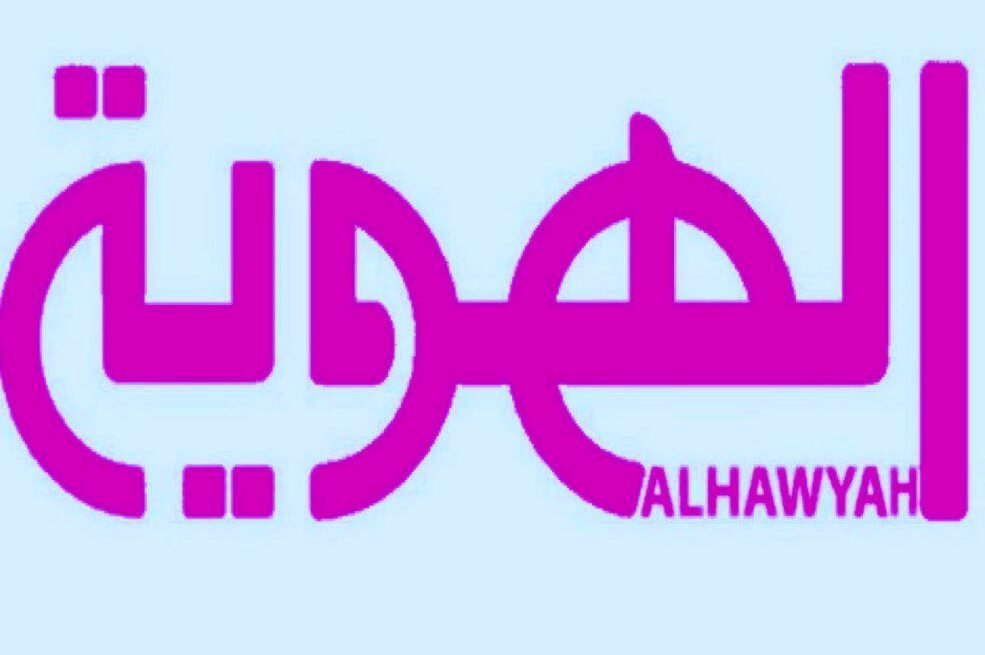 تردد قناة الهوية اليمنية hd