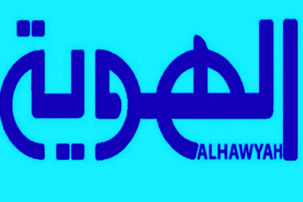 تردد قناة الهوية اليمنية hd