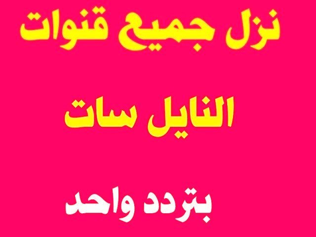 ظهور قنوات جديدة 2022