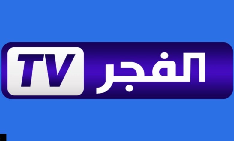 تردد قناة الارضية الجزائر 2024 نايل سات