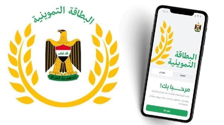 تحديث تطبيق البطاقة التموينية العراقية (خطوة بخطوة)